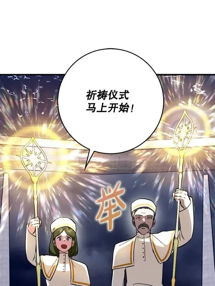 《虽是辅助，依旧带飞》56.祈祷出错了图91