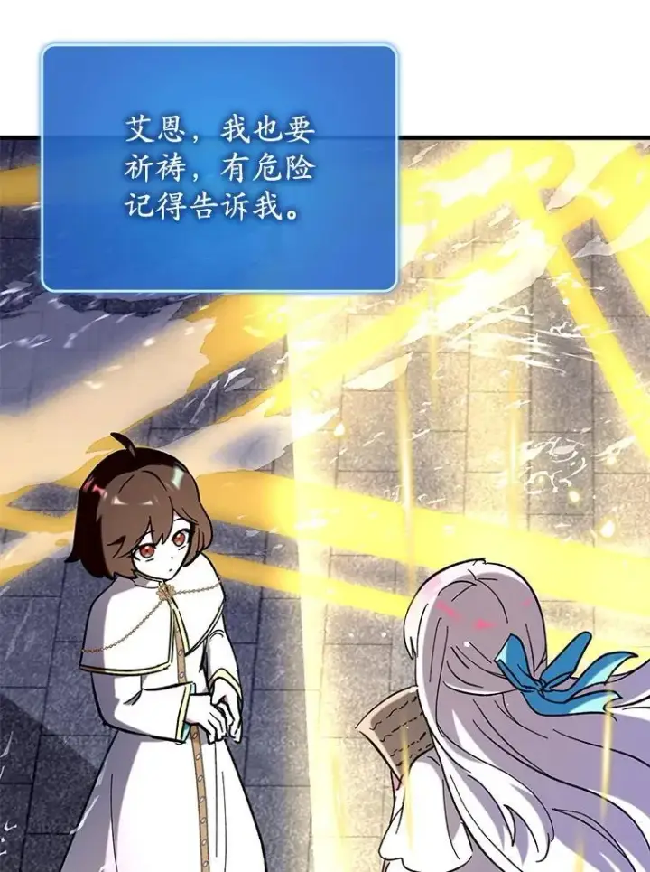 《虽是辅助，依旧带飞》56.祈祷出错了图96