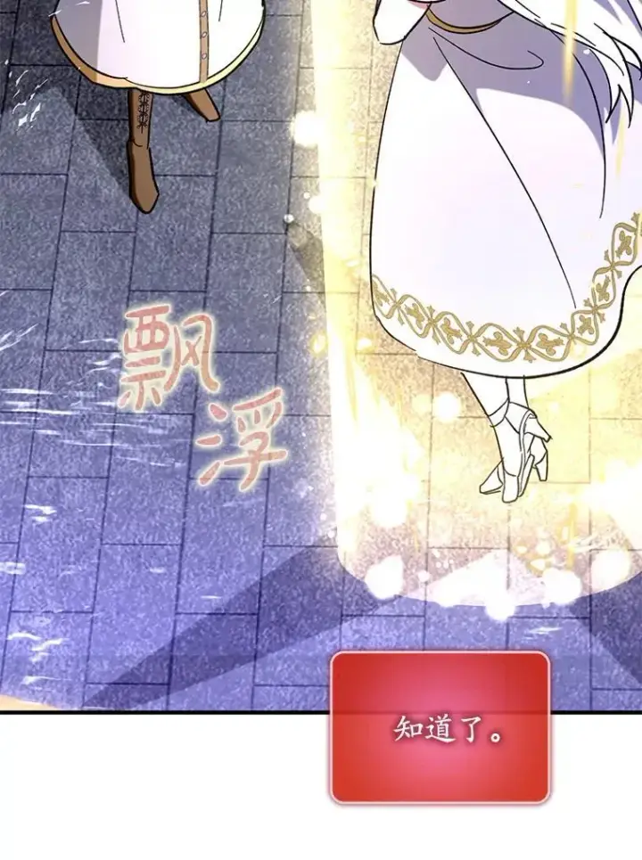 《虽是辅助，依旧带飞》56.祈祷出错了图97