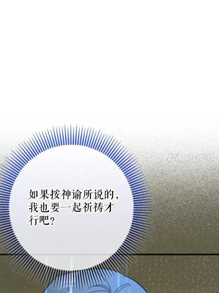 《虽是辅助，依旧带飞》56.祈祷出错了图98