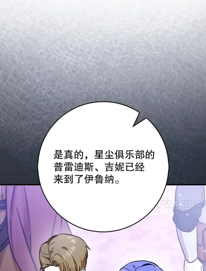 《虽是辅助，依旧带飞》57.死神降临图10
