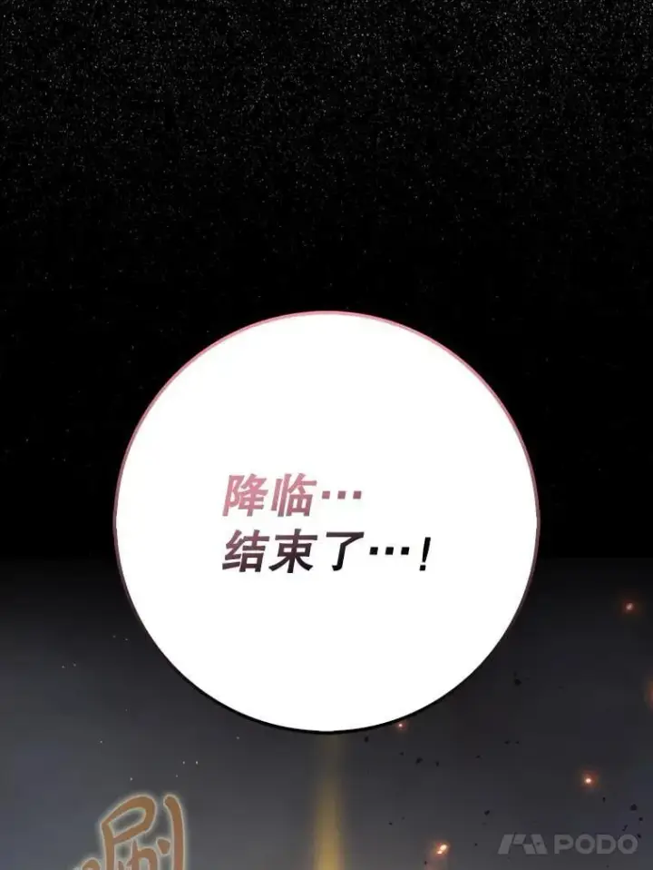 《虽是辅助，依旧带飞》57.死神降临图103