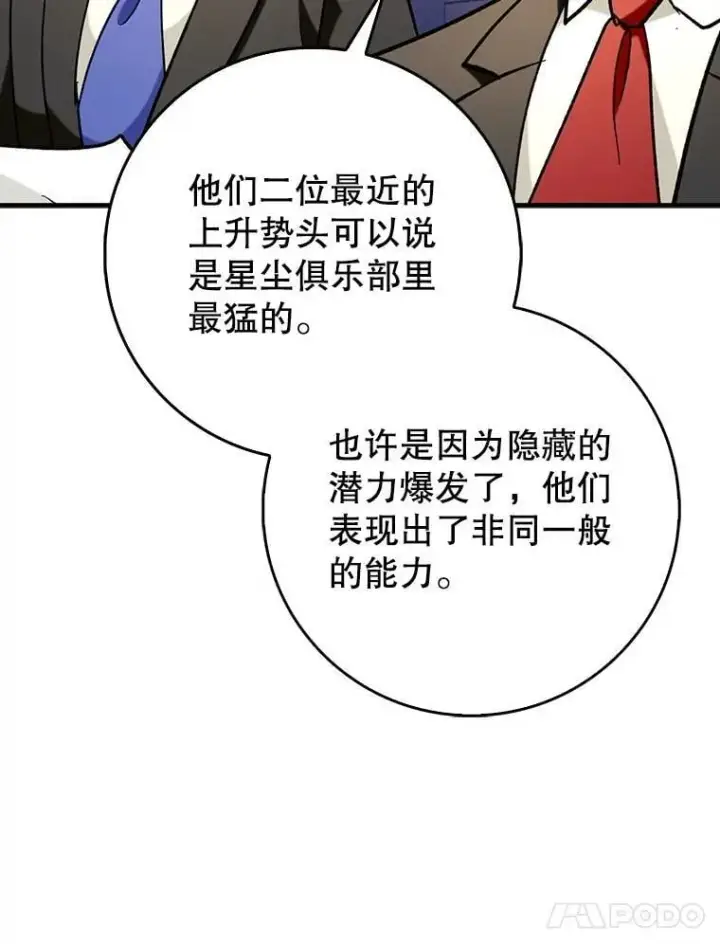 《虽是辅助，依旧带飞》57.死神降临图14