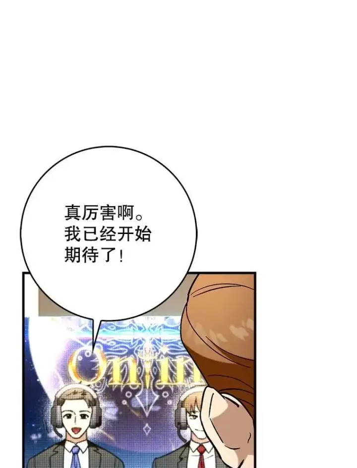 《虽是辅助，依旧带飞》57.死神降临图15