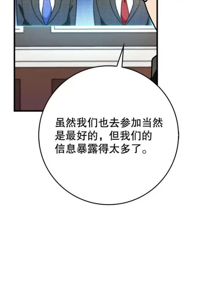 《虽是辅助，依旧带飞》57.死神降临图16