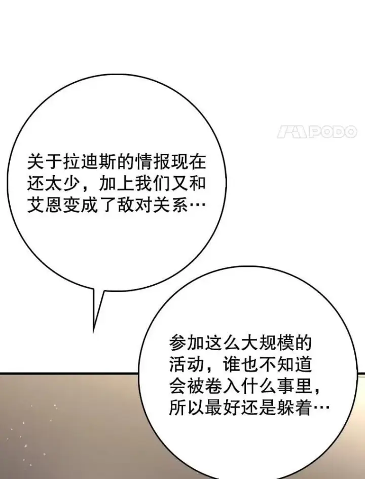《虽是辅助，依旧带飞》57.死神降临图17