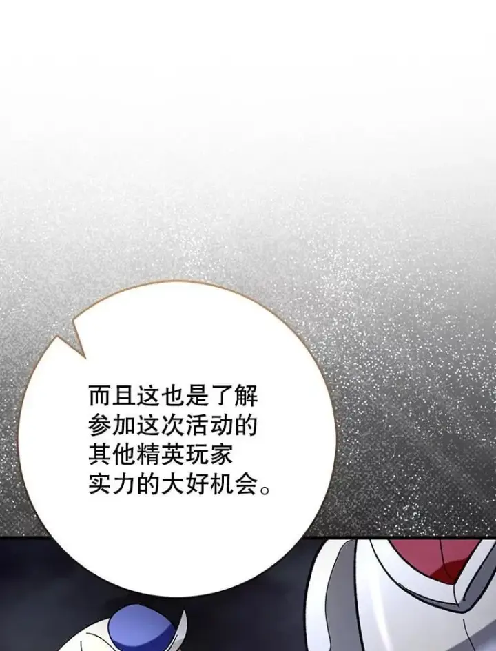 《虽是辅助，依旧带飞》57.死神降临图19