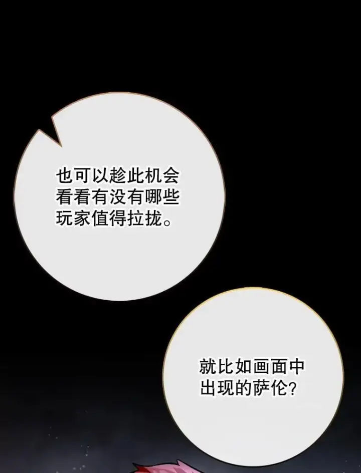《虽是辅助，依旧带飞》57.死神降临图21
