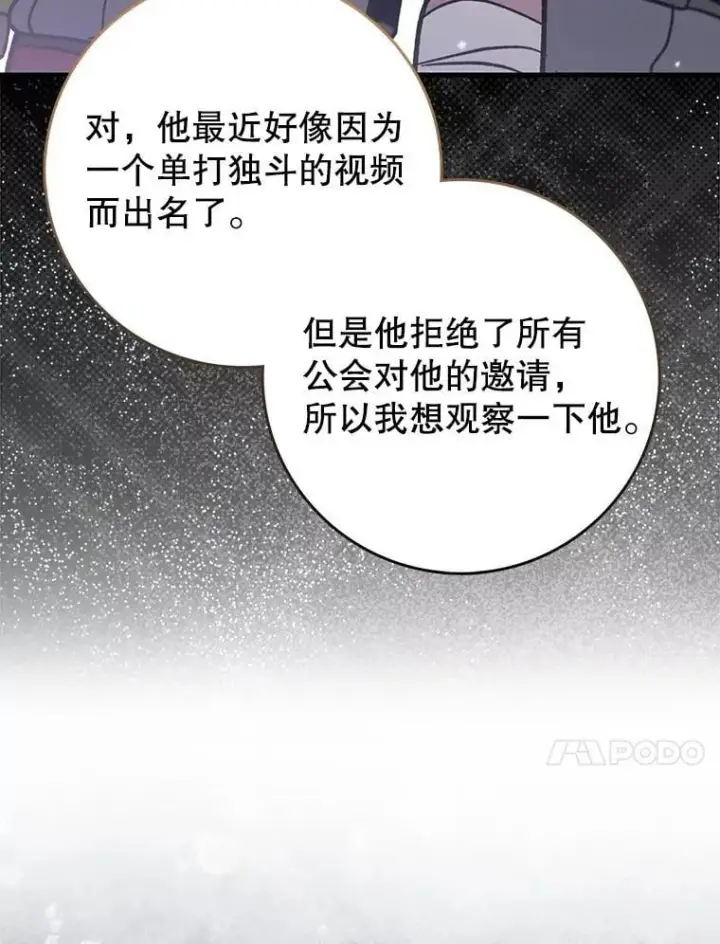 《虽是辅助，依旧带飞》57.死神降临图23