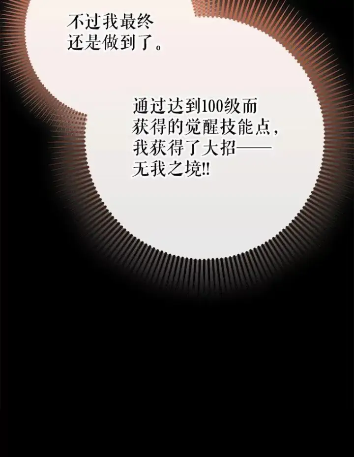 《虽是辅助，依旧带飞》57.死神降临图29