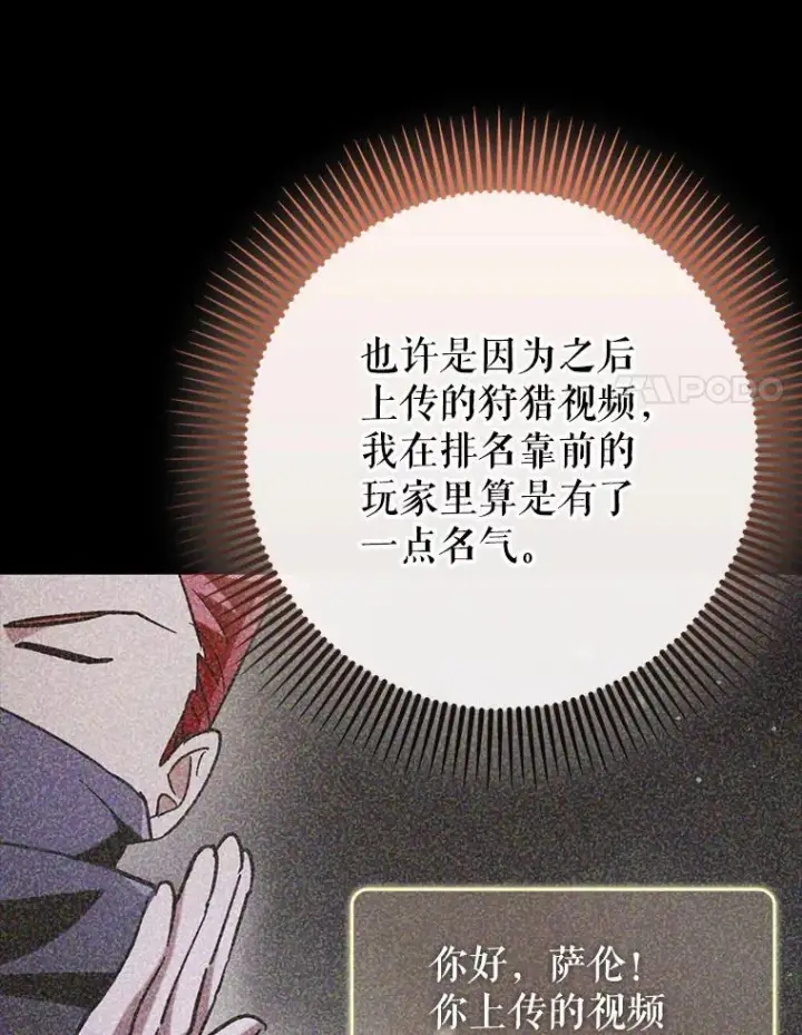 《虽是辅助，依旧带飞》57.死神降临图30