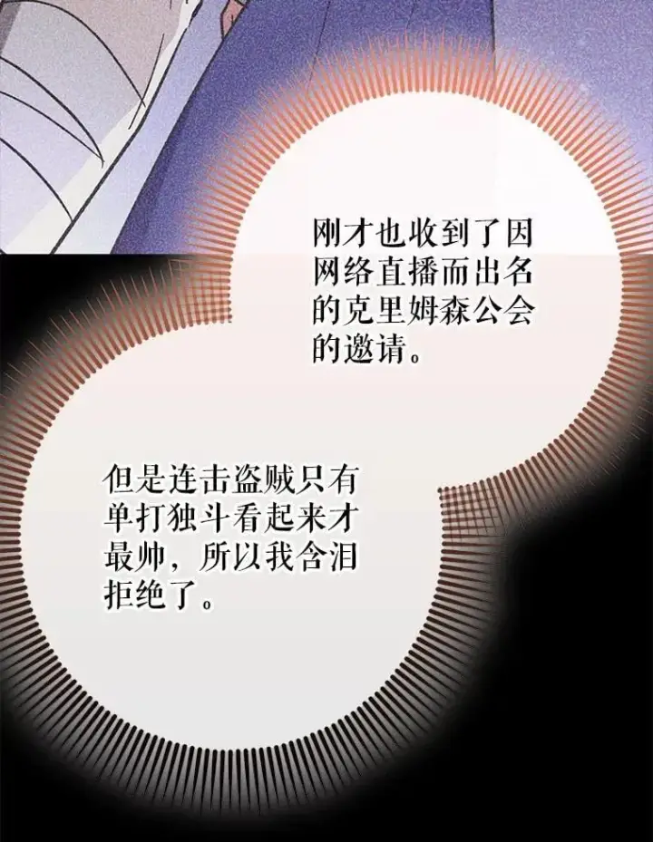 《虽是辅助，依旧带飞》57.死神降临图32