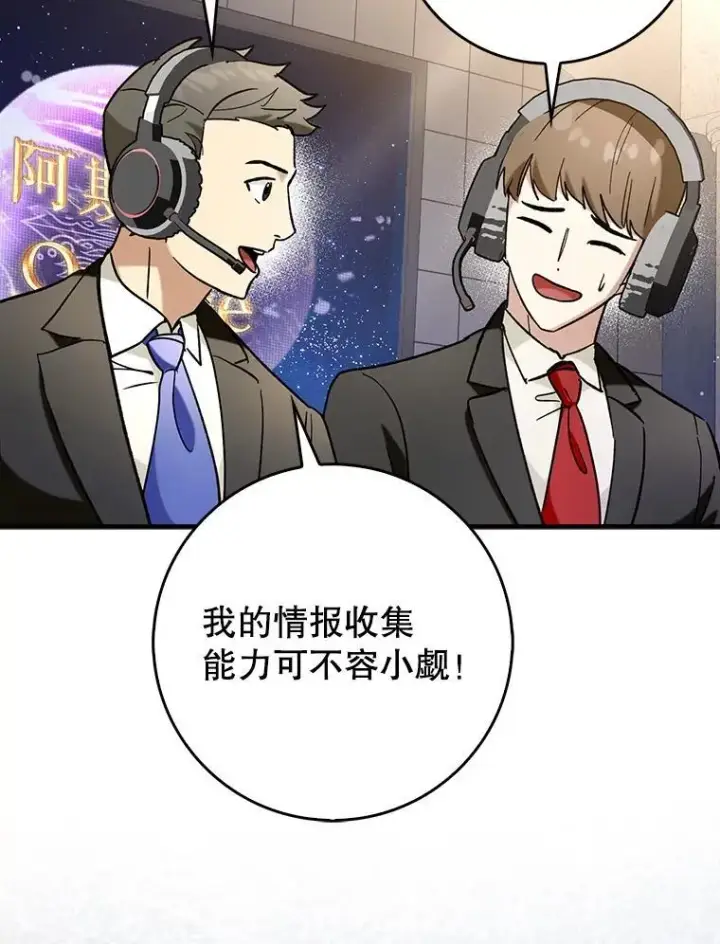 《虽是辅助，依旧带飞》57.死神降临图9