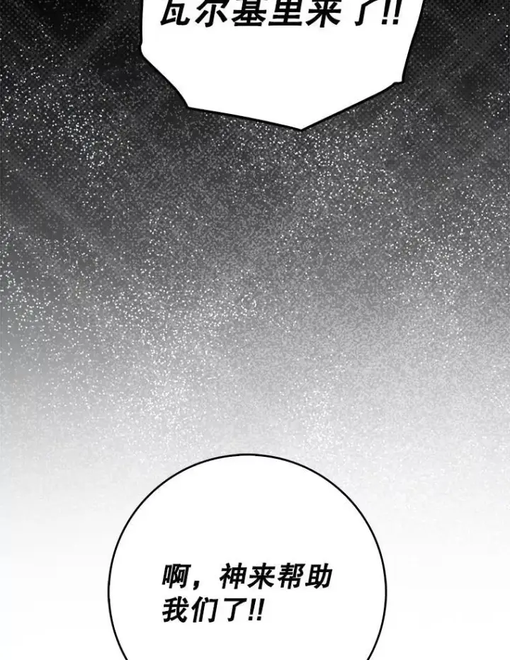《虽是辅助，依旧带飞》57.死神降临图91