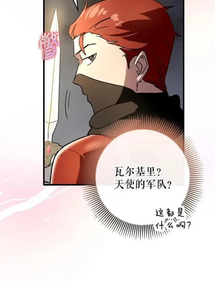 《虽是辅助，依旧带飞》57.死神降临图94