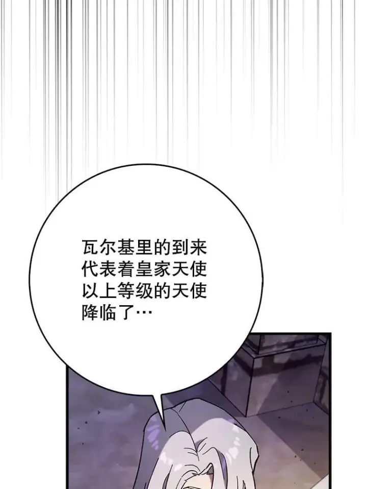 《虽是辅助，依旧带飞》57.死神降临图97