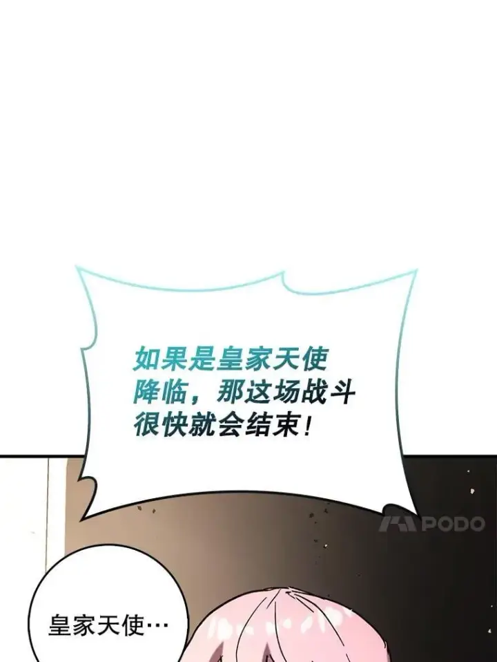 《虽是辅助，依旧带飞》57.死神降临图99