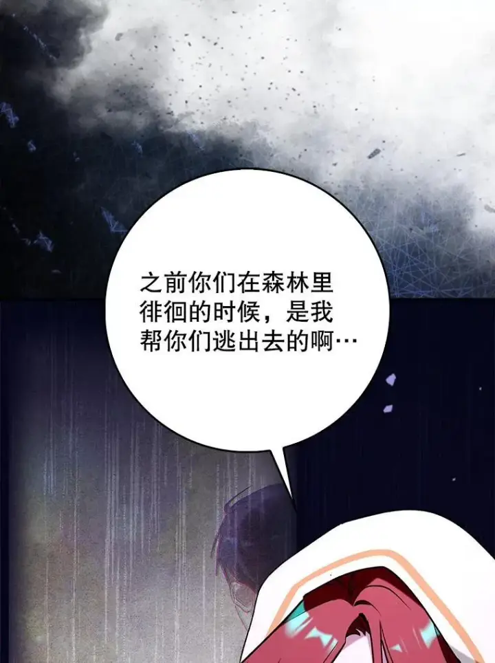 《虽是辅助，依旧带飞》58.残酷的真相图106