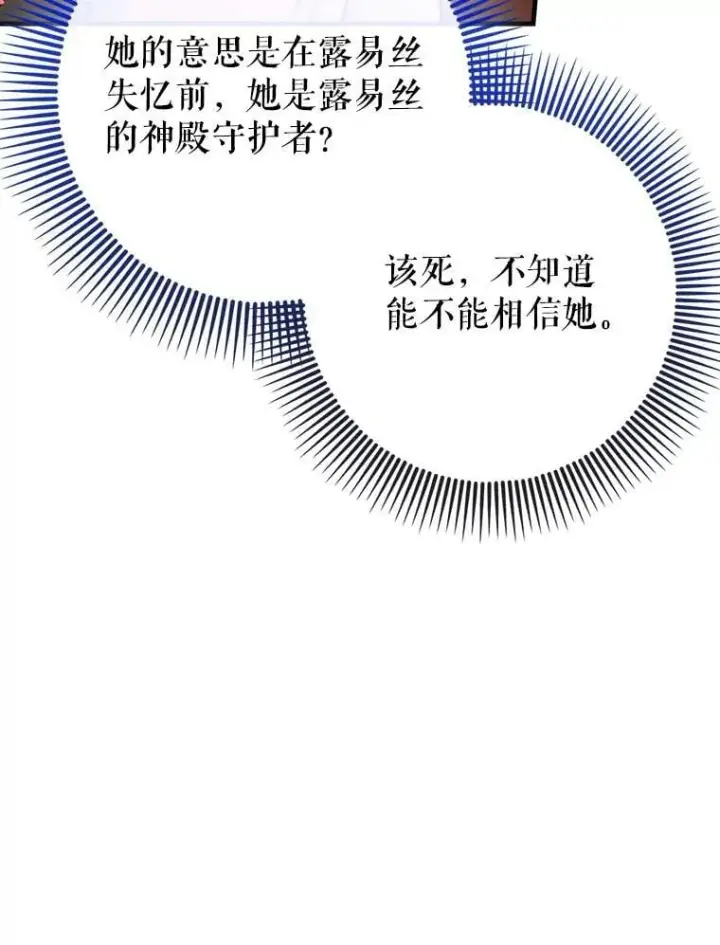 《虽是辅助，依旧带飞》58.残酷的真相图114