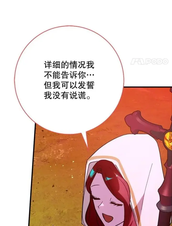 《虽是辅助，依旧带飞》58.残酷的真相图115
