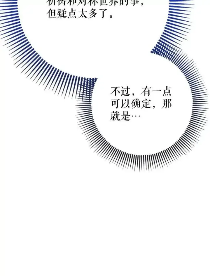 《虽是辅助，依旧带飞》58.残酷的真相图117