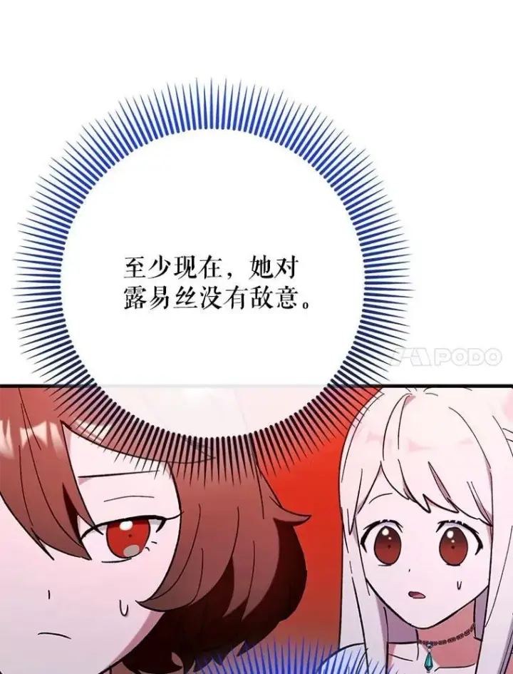 《虽是辅助，依旧带飞》58.残酷的真相图118