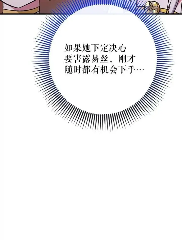 《虽是辅助，依旧带飞》58.残酷的真相图119