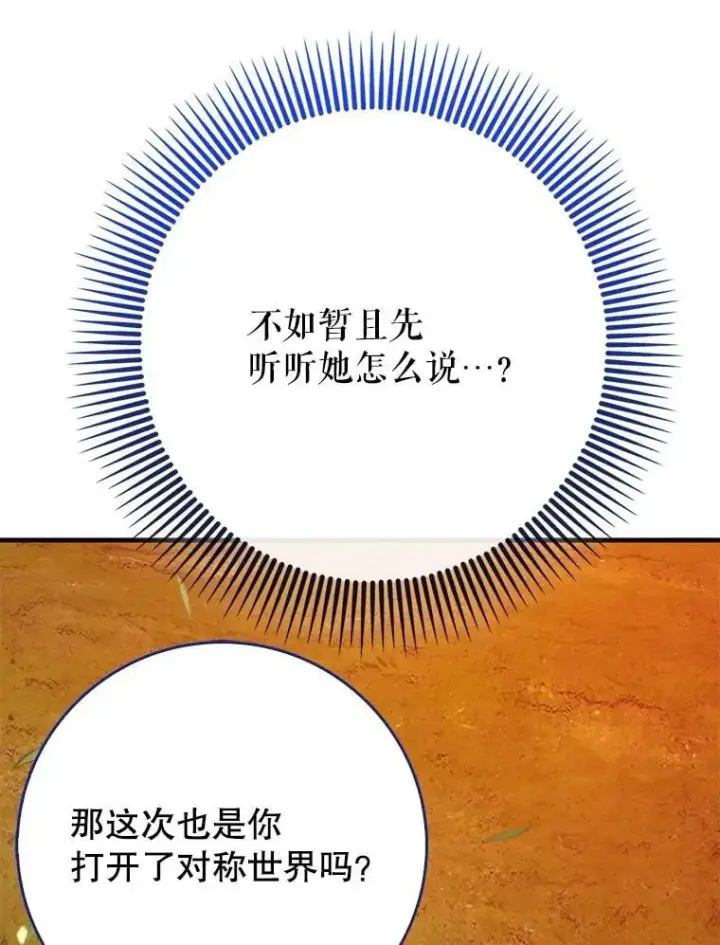 《虽是辅助，依旧带飞》58.残酷的真相图120