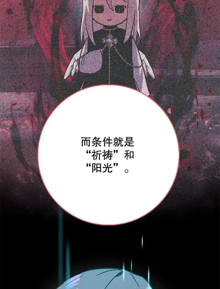 《虽是辅助，依旧带飞》58.残酷的真相图129
