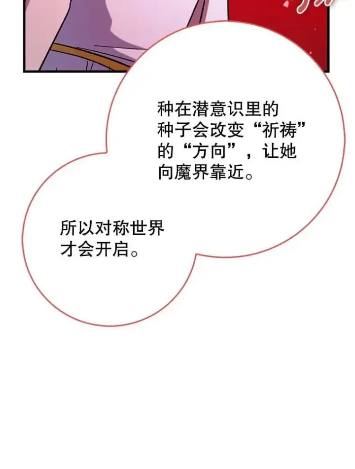 《虽是辅助，依旧带飞》58.残酷的真相图133