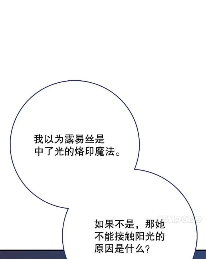 《虽是辅助，依旧带飞》58.残酷的真相图134