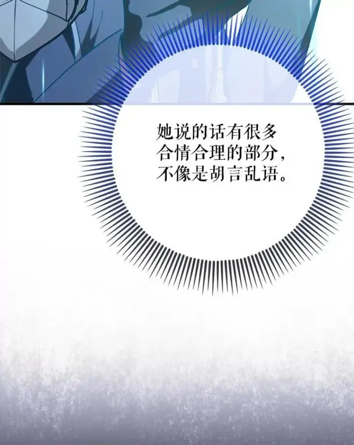 《虽是辅助，依旧带飞》58.残酷的真相图136