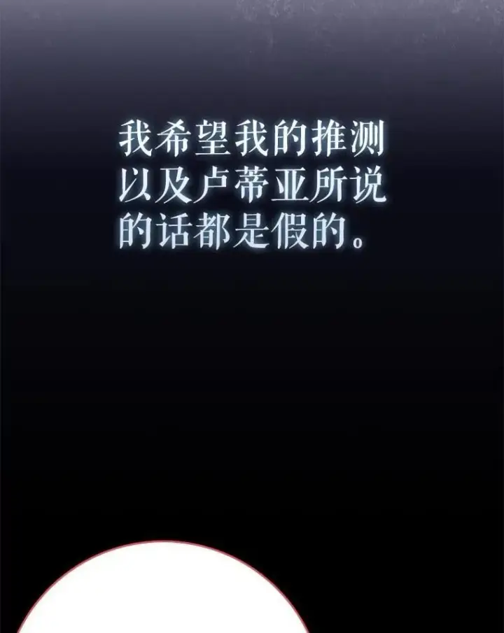 《虽是辅助，依旧带飞》58.残酷的真相图137