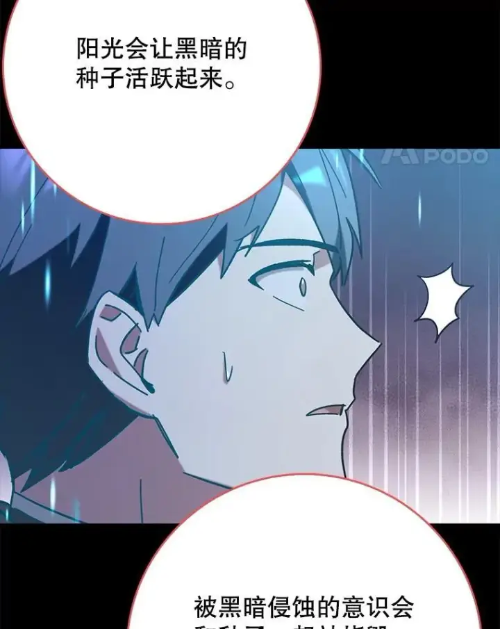 《虽是辅助，依旧带飞》58.残酷的真相图138