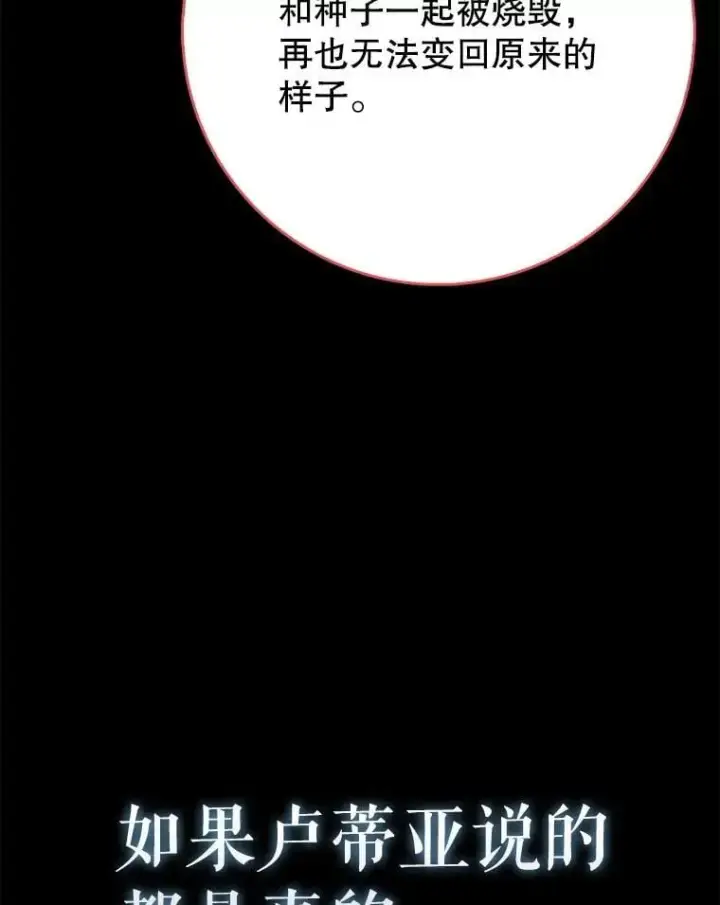 《虽是辅助，依旧带飞》58.残酷的真相图139