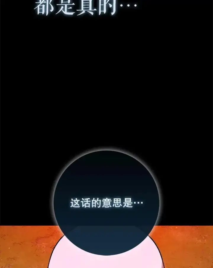 《虽是辅助，依旧带飞》58.残酷的真相图140
