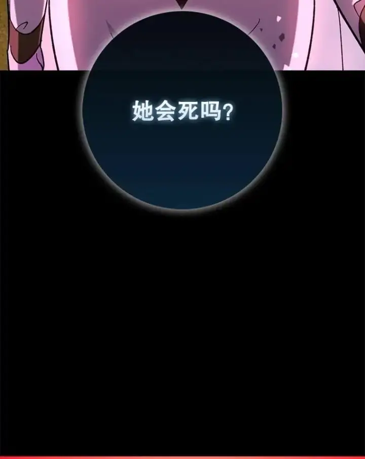 《虽是辅助，依旧带飞》58.残酷的真相图142
