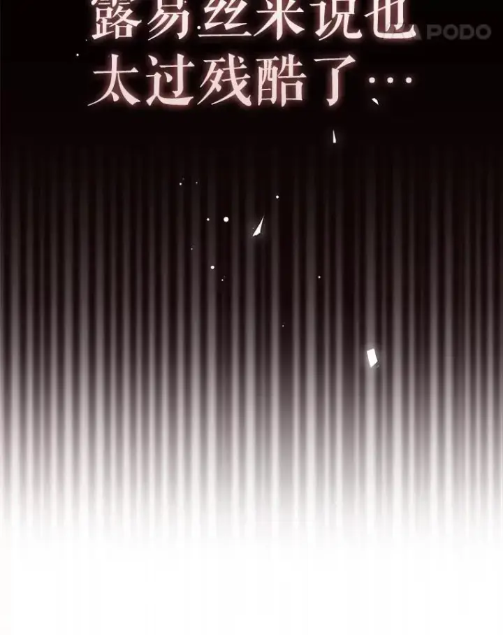 《虽是辅助，依旧带飞》58.残酷的真相图145