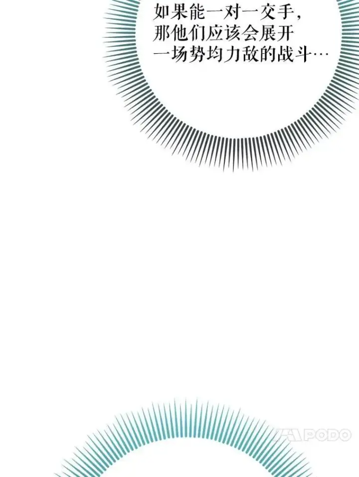 《虽是辅助，依旧带飞》58.残酷的真相图17