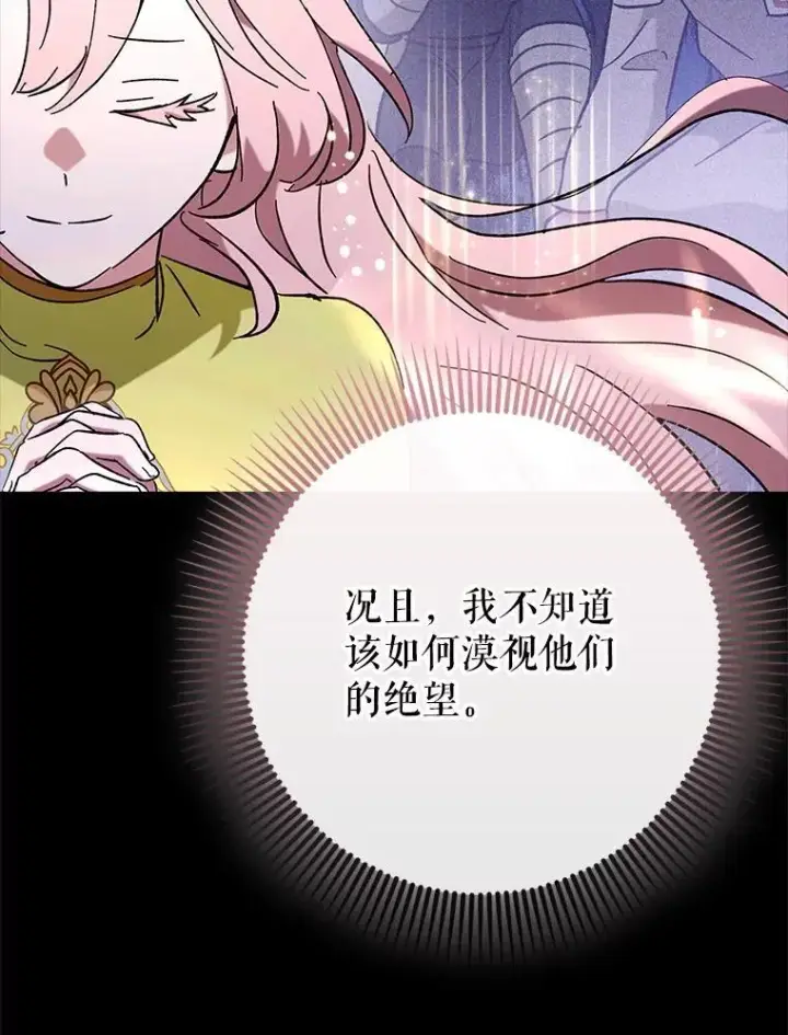 《虽是辅助，依旧带飞》58.残酷的真相图39