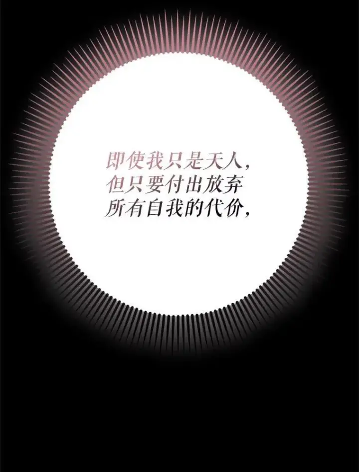 《虽是辅助，依旧带飞》58.残酷的真相图42