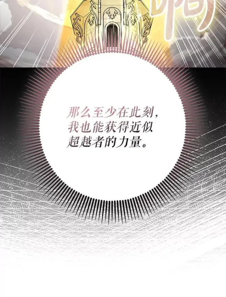 《虽是辅助，依旧带飞》58.残酷的真相图44