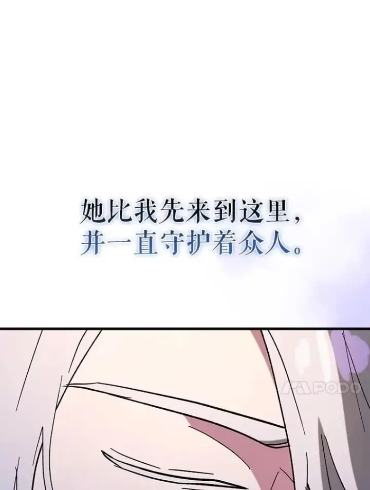 《虽是辅助，依旧带飞》58.残酷的真相图56