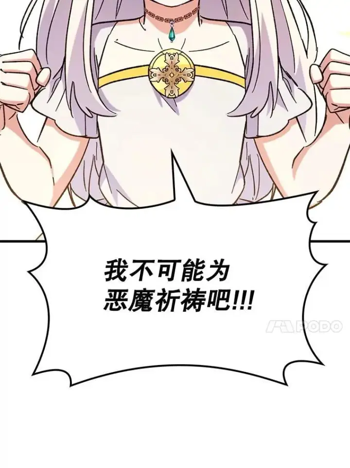 《虽是辅助，依旧带飞》58.残酷的真相图69