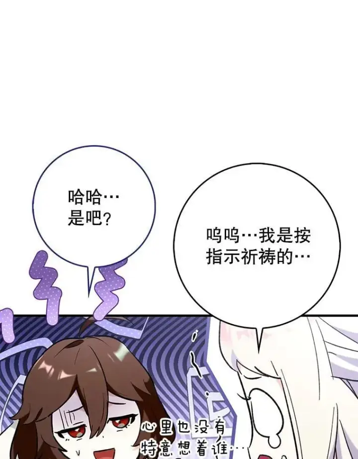 《虽是辅助，依旧带飞》58.残酷的真相图70