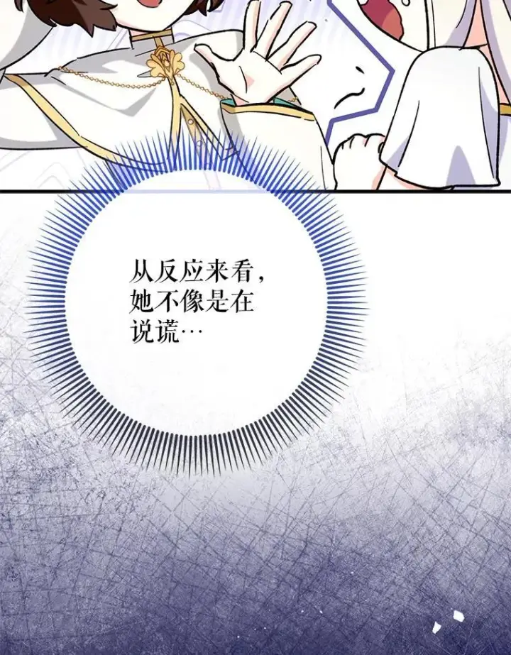 《虽是辅助，依旧带飞》58.残酷的真相图71