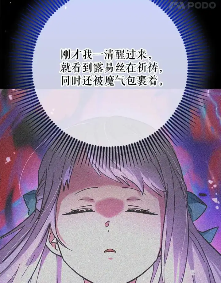 《虽是辅助，依旧带飞》58.残酷的真相图73