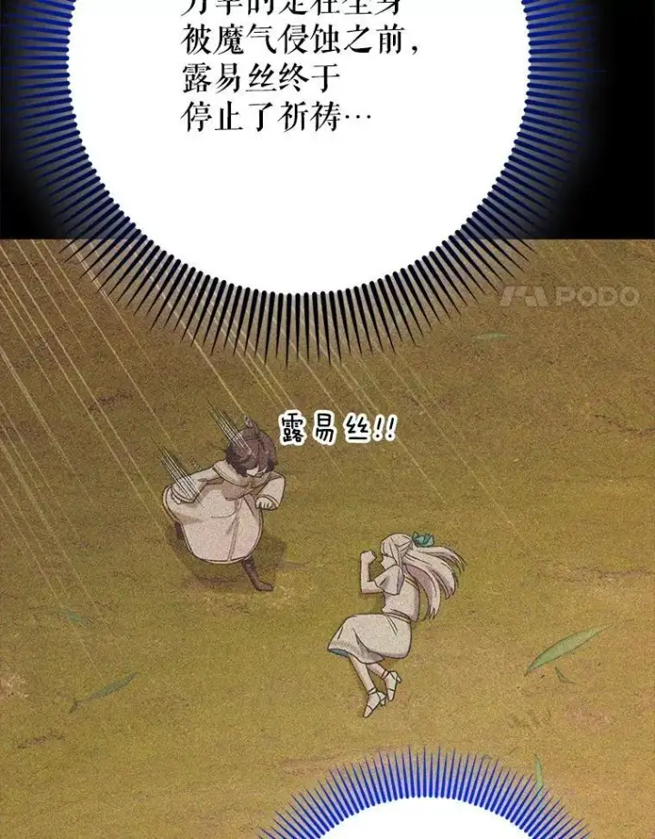 《虽是辅助，依旧带飞》58.残酷的真相图76