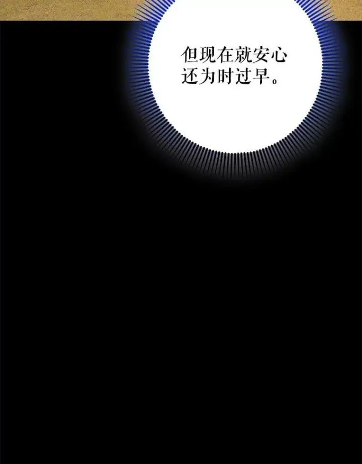 《虽是辅助，依旧带飞》58.残酷的真相图77
