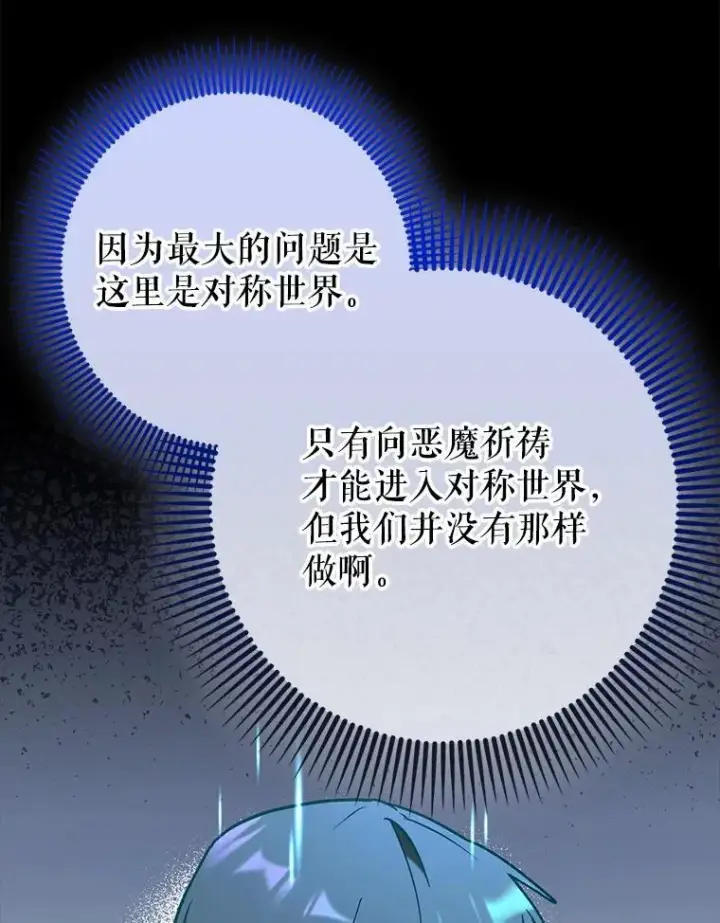 《虽是辅助，依旧带飞》58.残酷的真相图78